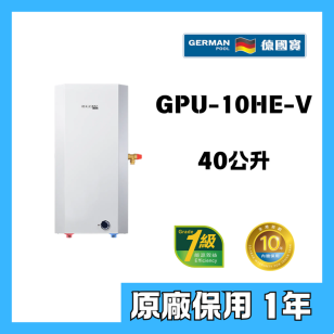 德國寶  GPU-10HE-V 10加侖 3000W 中央儲水式電熱水爐 方型直掛牆